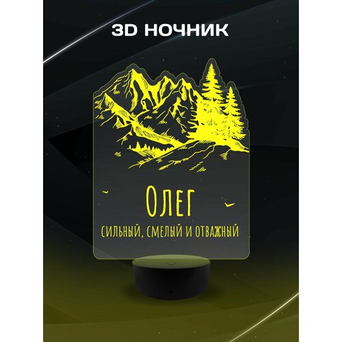 3D Ночник - Сильный, смелый и отважный Олег