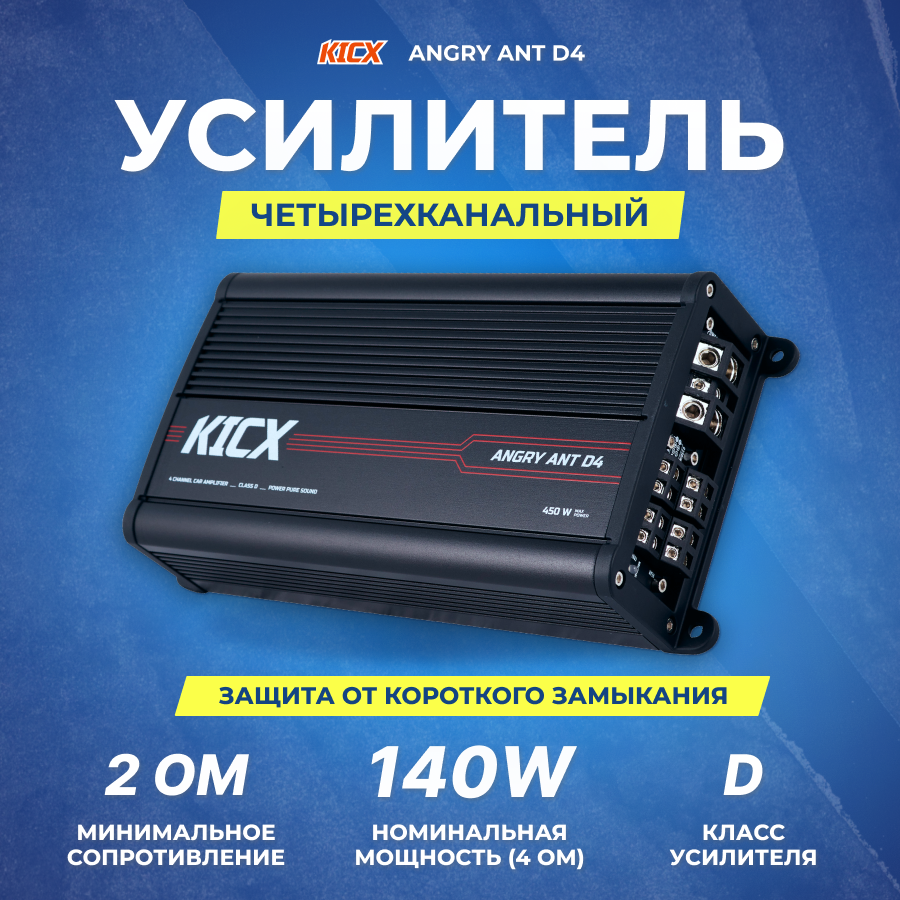 Усилитель Kicx Angry Ant D4