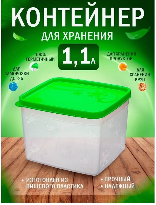 Контейнер elfplast "Alaska" (прозрачный/салатный), 1,1 л 12.5х14.1х96 см 411