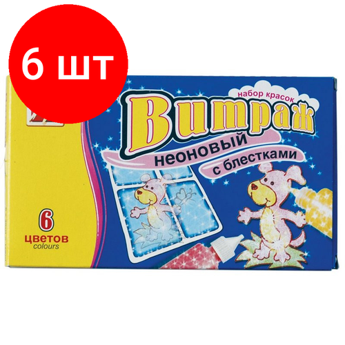 Комплект 6 штук, Краски витражные Луч Витраж 6цв неонов с блёстками