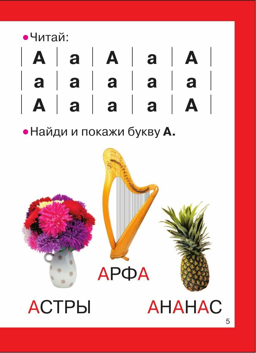 Букварь для малышей (Ткаченко Наталия Александровна; Тумановская Мария Петровна) - фото №19