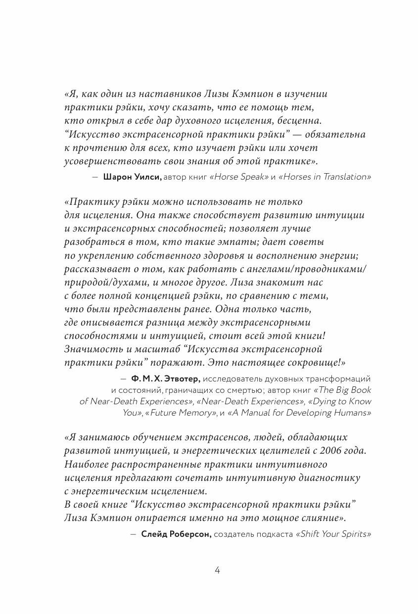 Рэйки: развитие интуитивных и эмпатических способностей для энергетического исцеления - фото №20