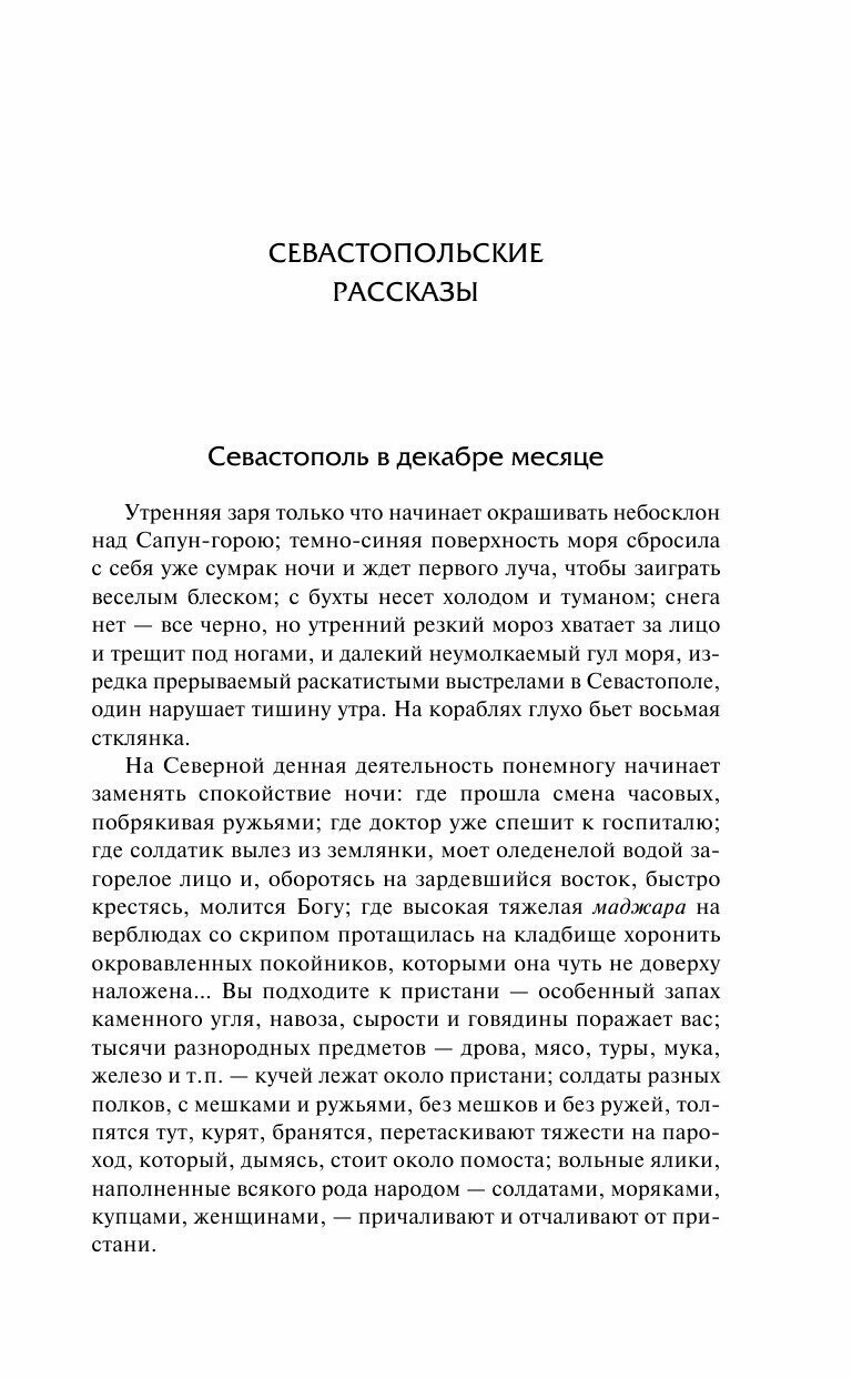 Кавказский пленник (Толстой Лев Николаевич) - фото №5