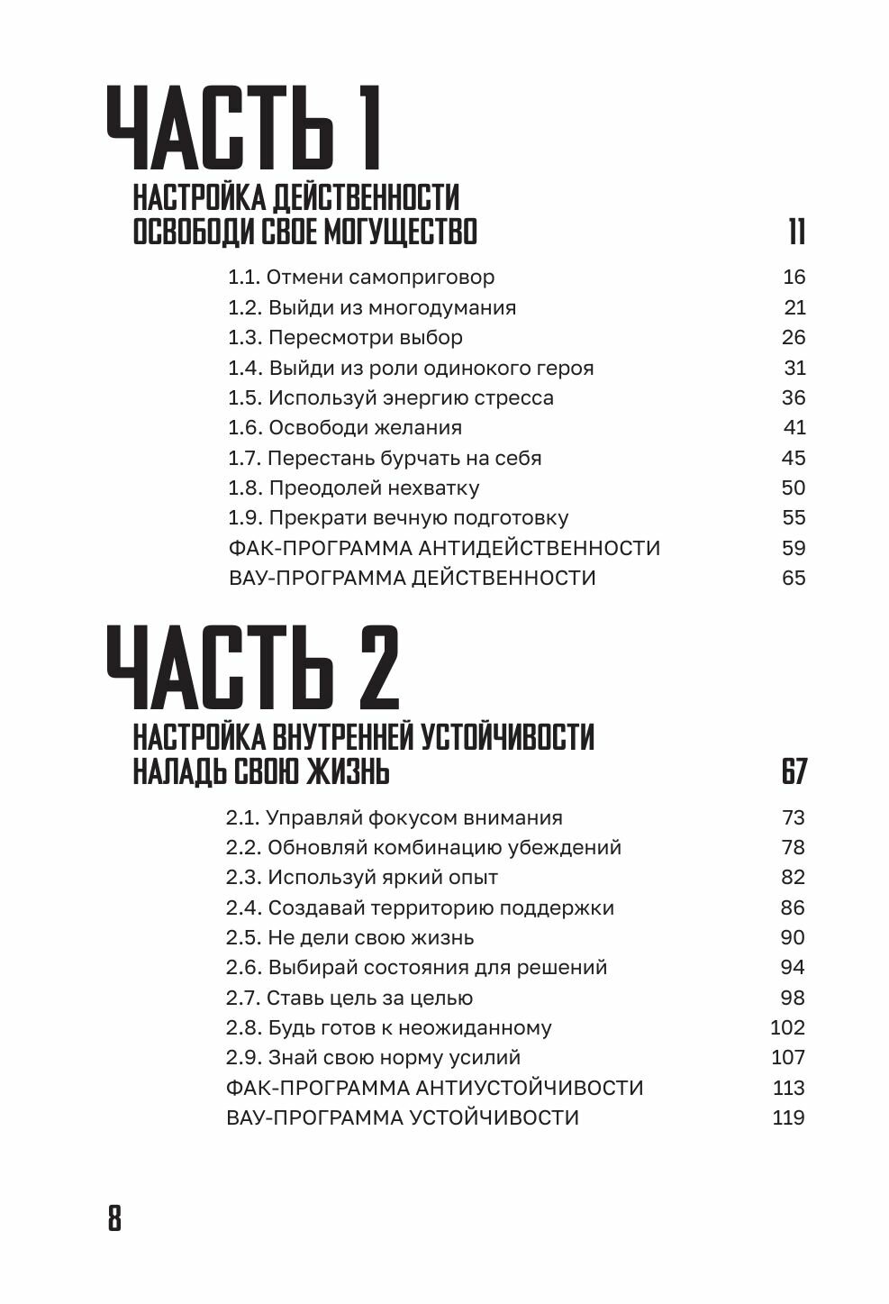 Фак-паттерн. Почему ты до сих пор не успешен, не богат, не влиятелен и не счастлив - фото №11