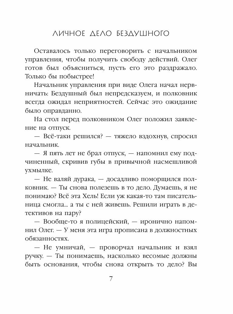 Личное дело Бездушного (Велес Анна) - фото №9