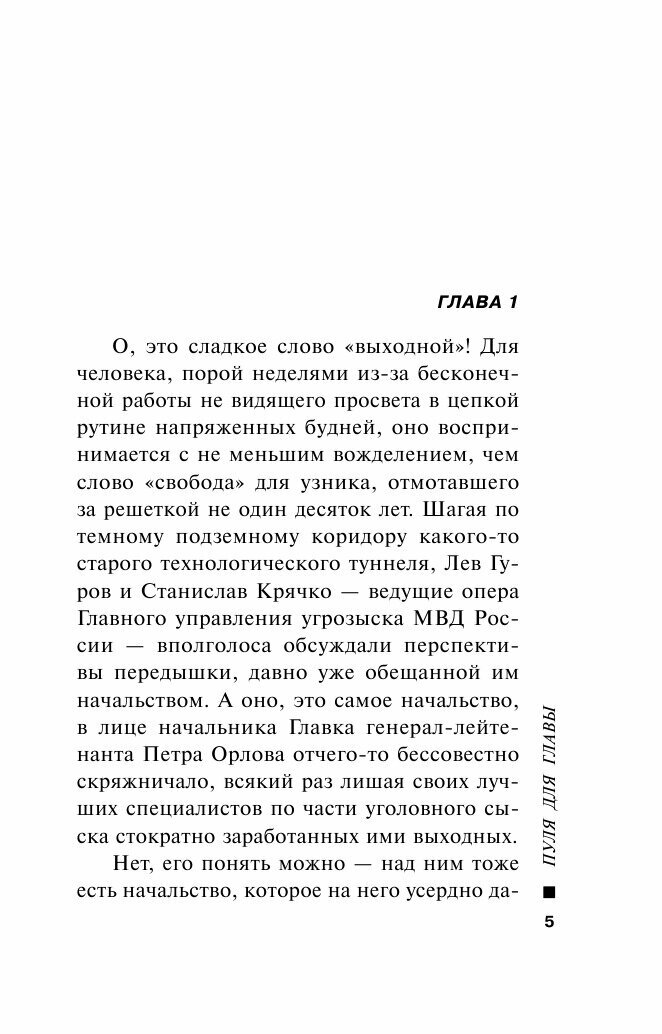 Пуля для главы (Леонов Николай Иванович, Макеев Алексей Викторович) - фото №5
