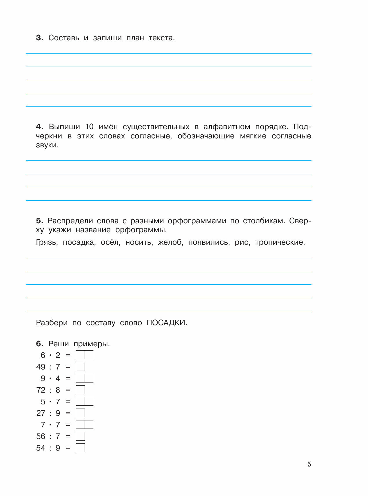 Диагностические комплексные работы. 3 класс. Русский язык. Математика. Окружающий мир. Чтение - фото №6