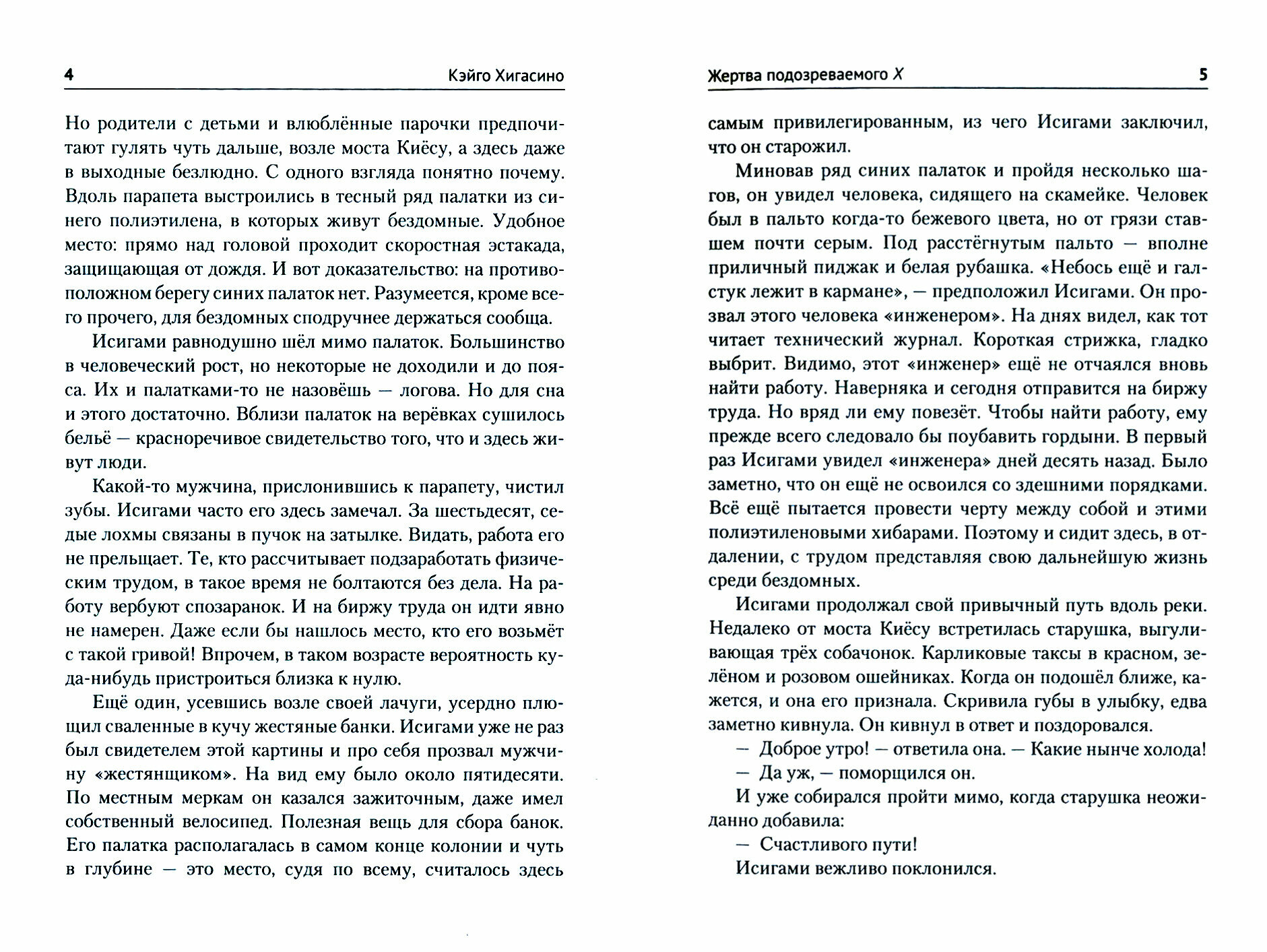 Жертва подозреваемого Х (Хигасино Кэйго) - фото №2