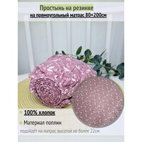 Простынь на резинке на матрас "Веточки на брусничном"   ...