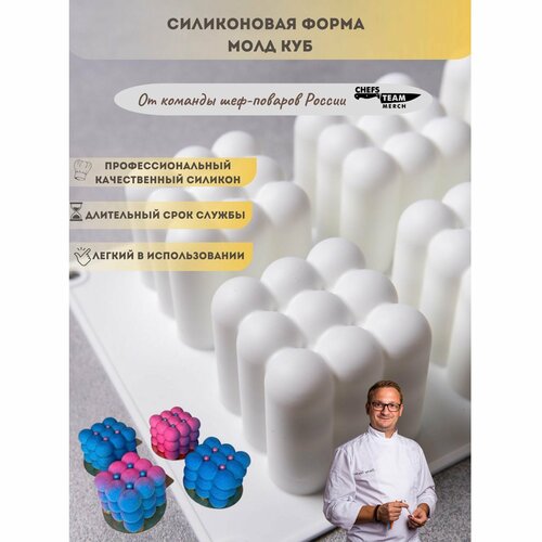 Силиконовая форма для выпечки 3D Куб бабл