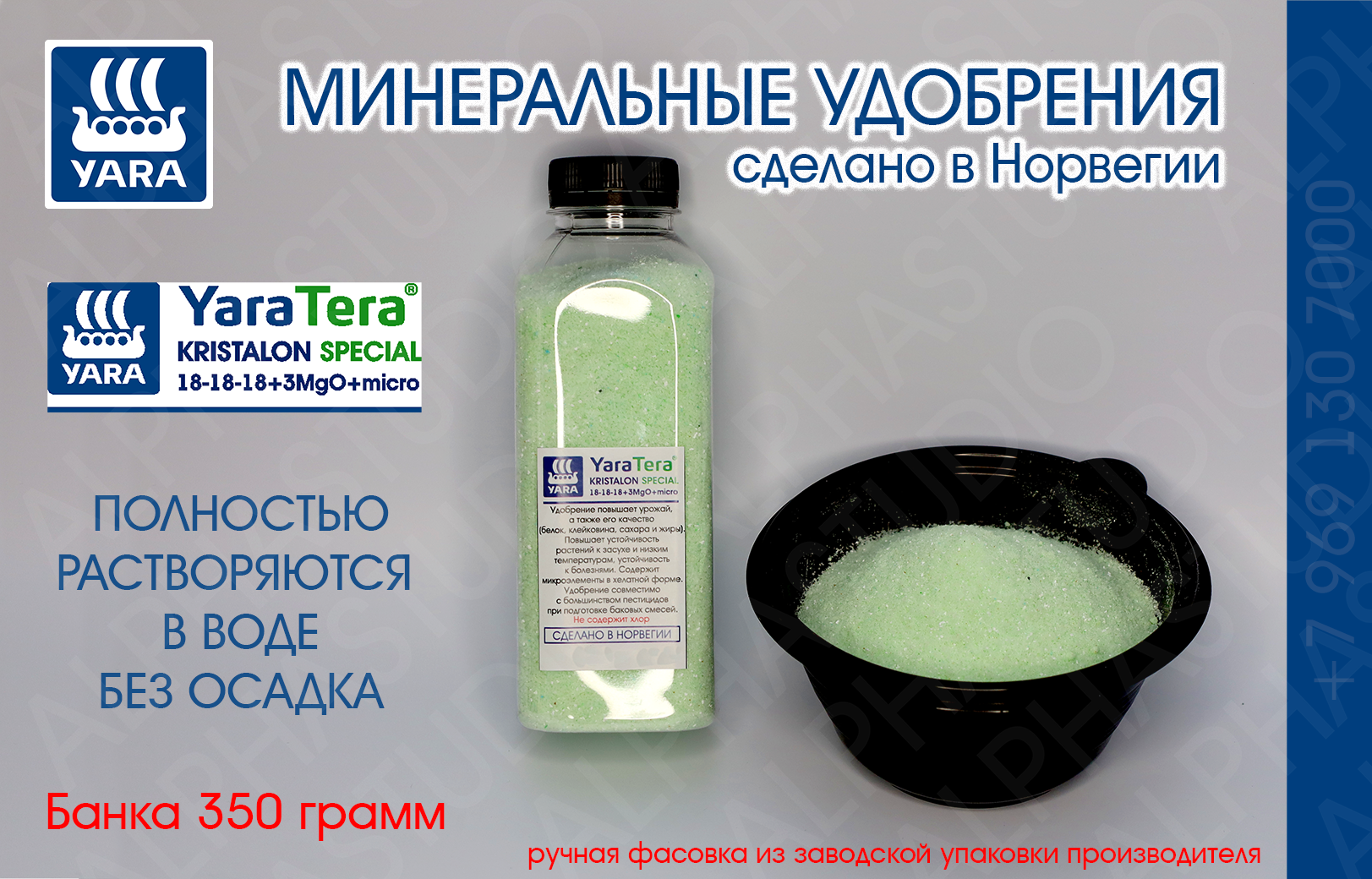 Минеральное удобрение YARA Tera Kristalon Special 18-18-18+3Mg+micro. Банка 300 грамм