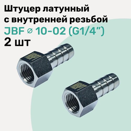 Изображение товара Штуцер латунный елочка с внутренней резьбой JBF 10-02, 10мм - G1/4", Пневмоштуцер NBPT, Набор 2шт