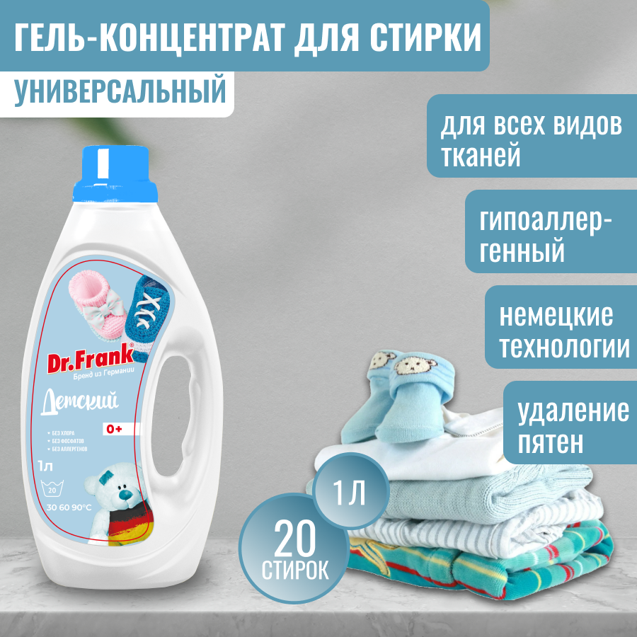 фото Dr Frank Детский гель для стирки 1л