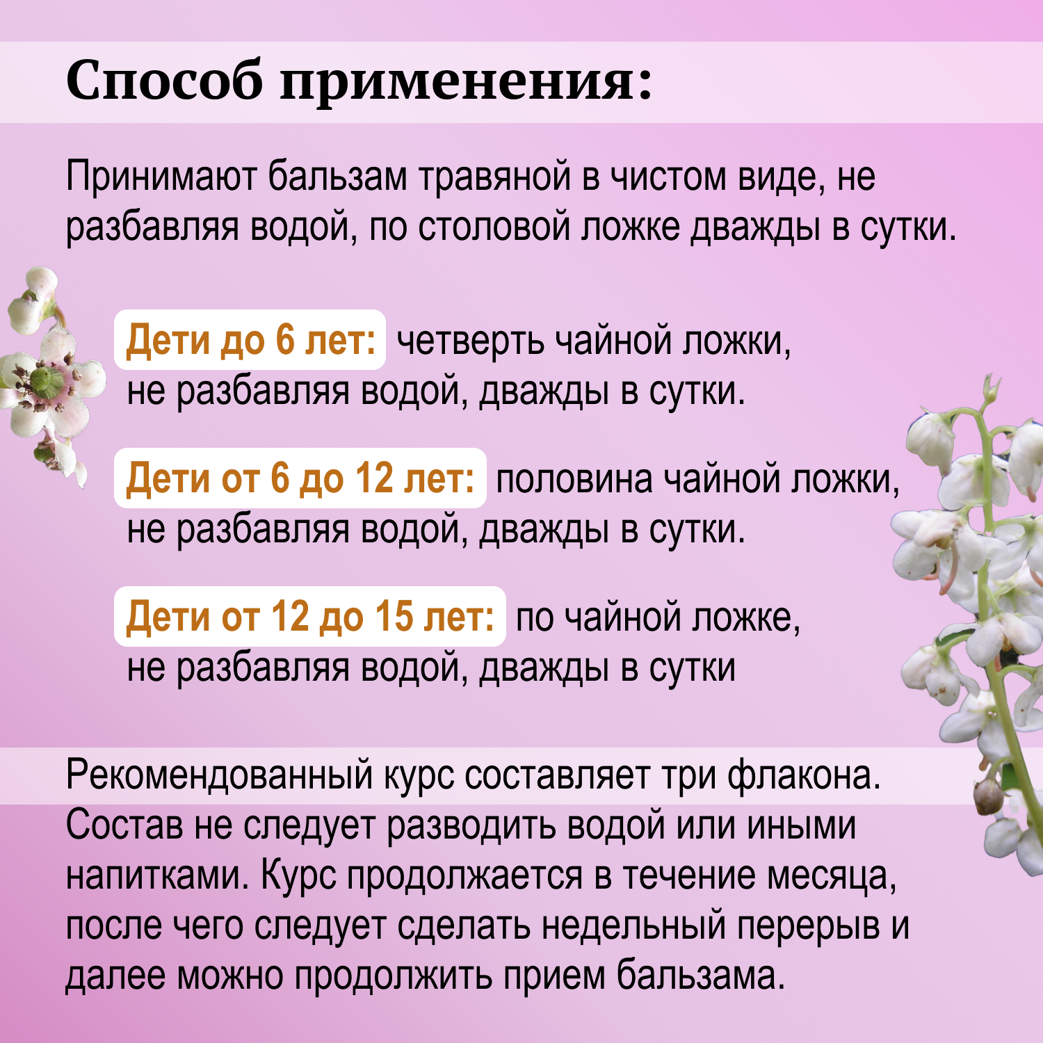 Гомеопатические Препараты Для Женского Здоровья Гинекологический бальзам "Тройчатка" от бренда "Древний лекарь", 200мл