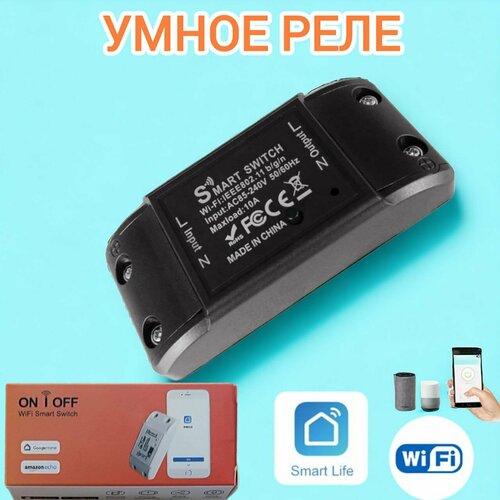 Умное Wi-Fi реле 10А Smart Home Умный дом черный 382₽