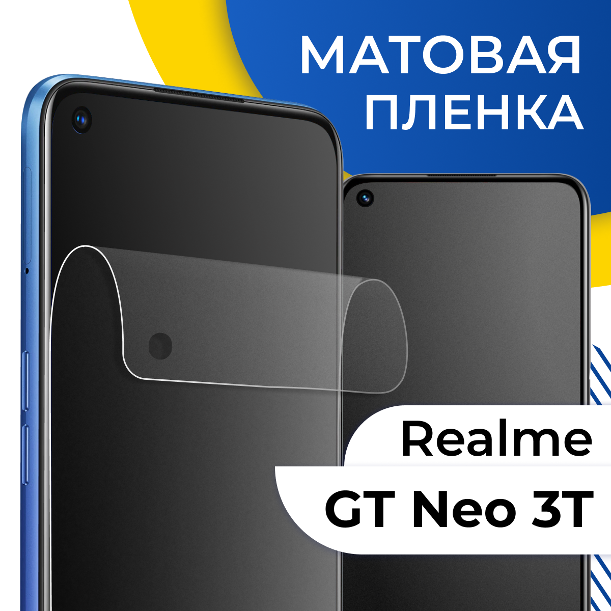 Матовая гидрогелевая пленка для телефона Realme GT NEO 3T / Самовосстанавливающаяся защитная пленка на Реалми ГТ НЕО 3Т с олеофобным покрытием