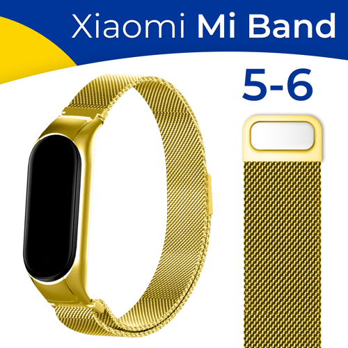 Металлический ремешок для фитнес-трекера Xiaomi Mi Band 5 и 6 / Стальной браслет миланская петля для умных смарт часов Сяоми Ми Бэнд 5 и 6 / Лимонное золото желтый, золотистый, размер L (запястье 160–180 мм), XXL (запястье более 200 мм), XS (запястье 120–135 мм), S (запястье 135–150 мм)