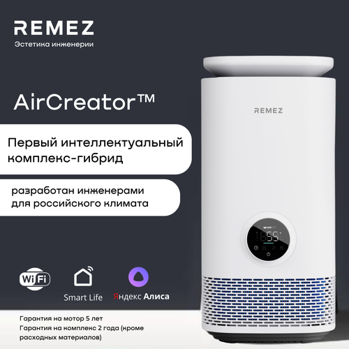 Климатический комплекс: очиститель-увлажнитель REMEZ AirCreator RMC-411