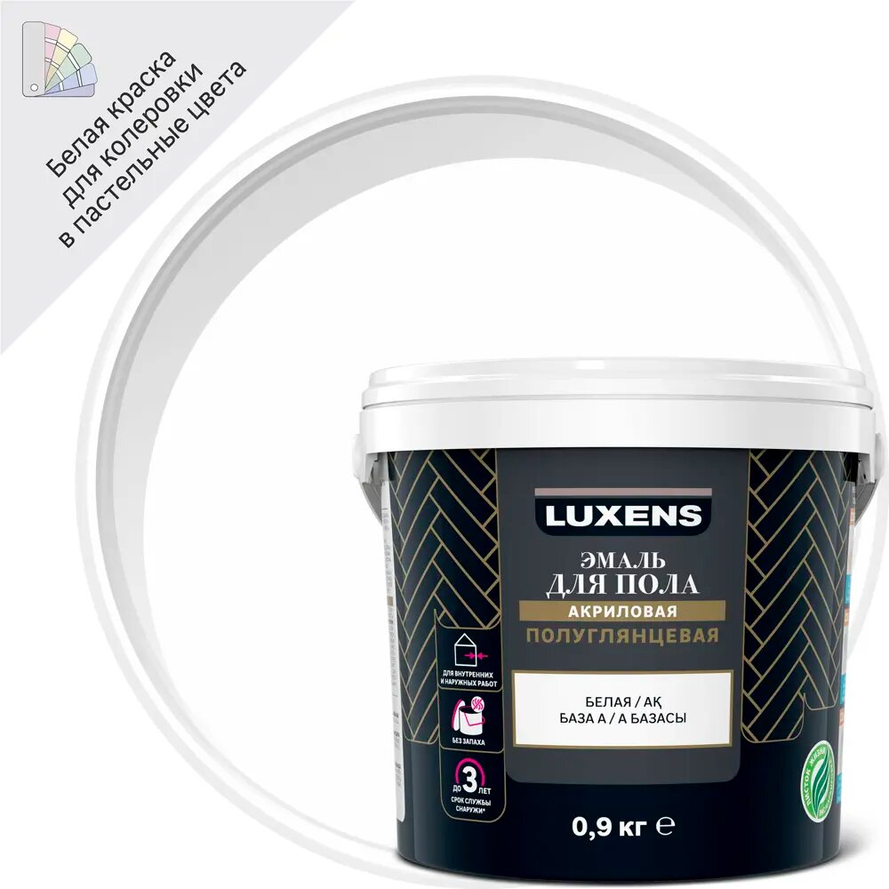 Эмаль для пола Luxens 0.9 кг цвет белый