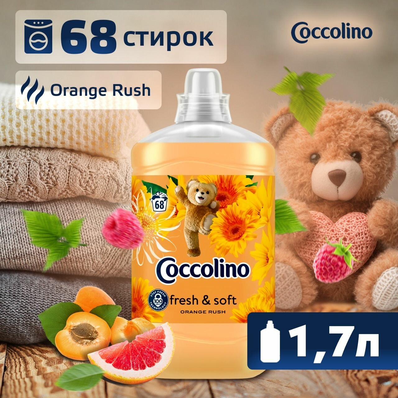 Кондиционер ополаскиватель для стирки белья детский Coccolino Orange Rush, 1.7 л, концентрат, парфюм, смягчитель , антистатик