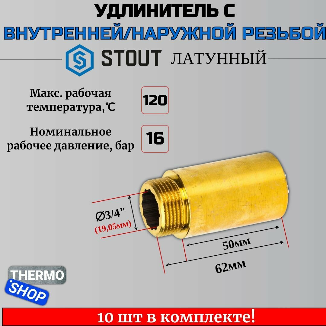 Удлинитель латунный 3/4X50 10 шт сантехнический для труб ФУМ лента 10 м