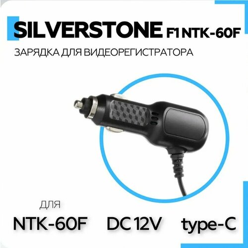 Зарядное устройство для NTK60F от Silverstone F1