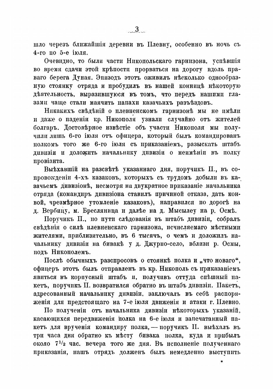 Книга Первая плевна (Присненко Константин Корнилович) - фото №7
