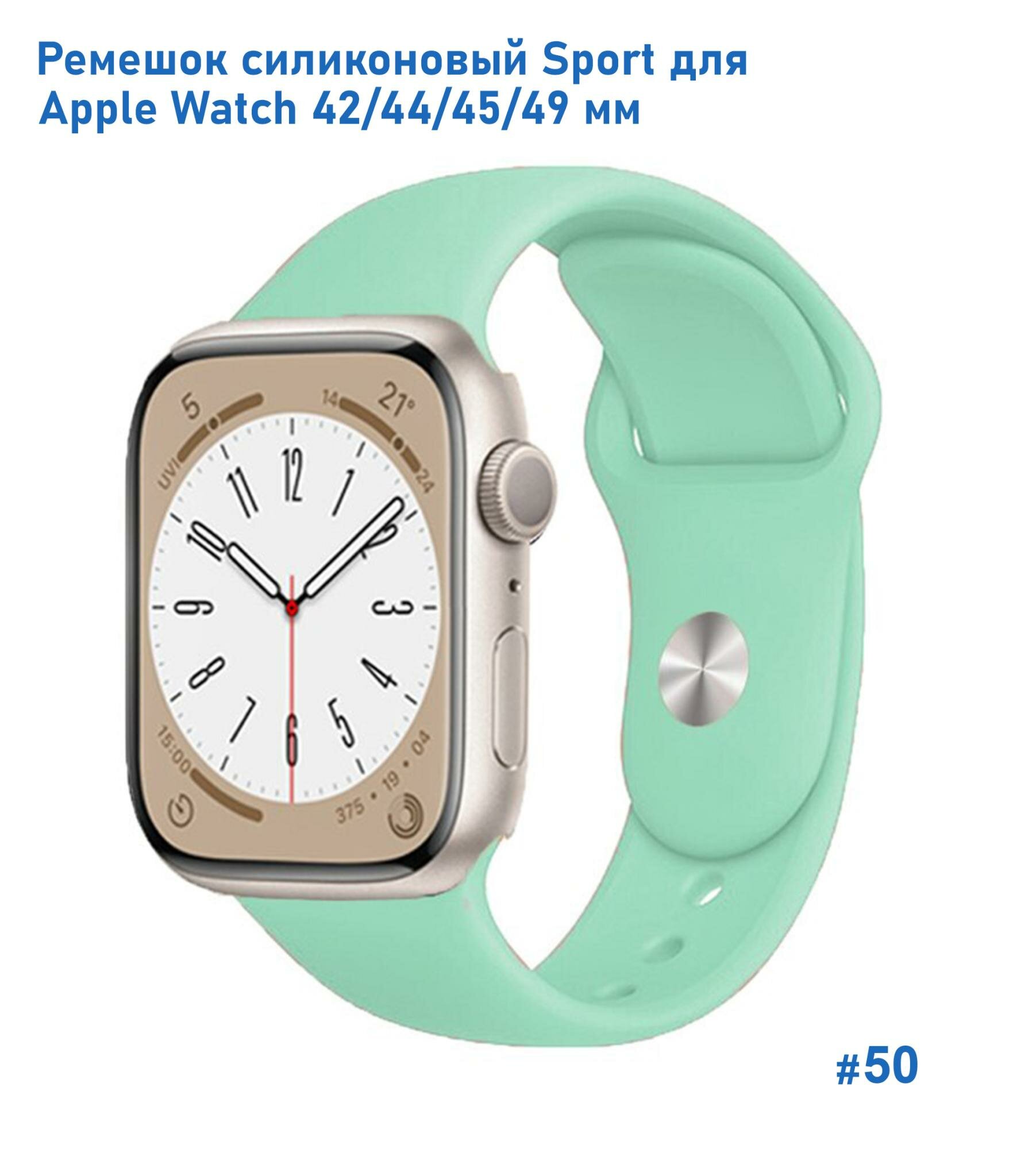 Ремешок силиконовый Sport для Apple Watch 42/44/45/49 мм, на кнопке, ярко-мятный (50)