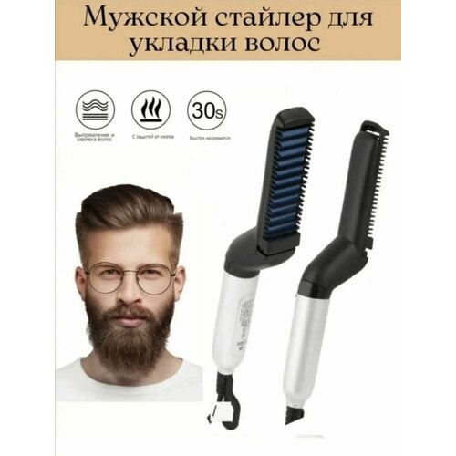 Электрическая расческа выпрямитель для волос бороды и усов 79900₽