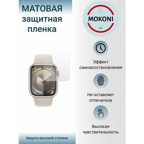 Гидрогелевые полиуретановые защитные пленки для смарт-часов Apple Watch Series 9 - 45 mm / Эпл Вотч 9 с эффектом самовосстановления 45 мм (6 шт) - Матовые бесцветный, прозрачный