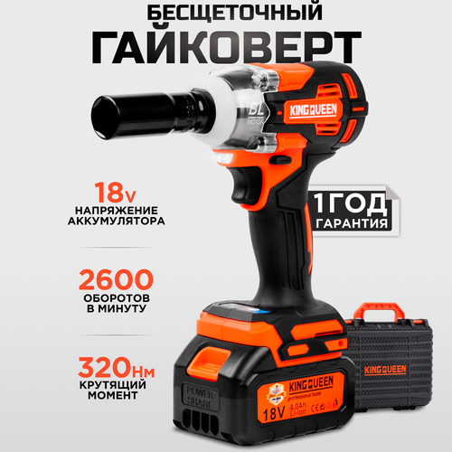 Гайковерт аккумуляторный ударный 18В 320 Нм Винтоверт KINGQUEEN 751000₽