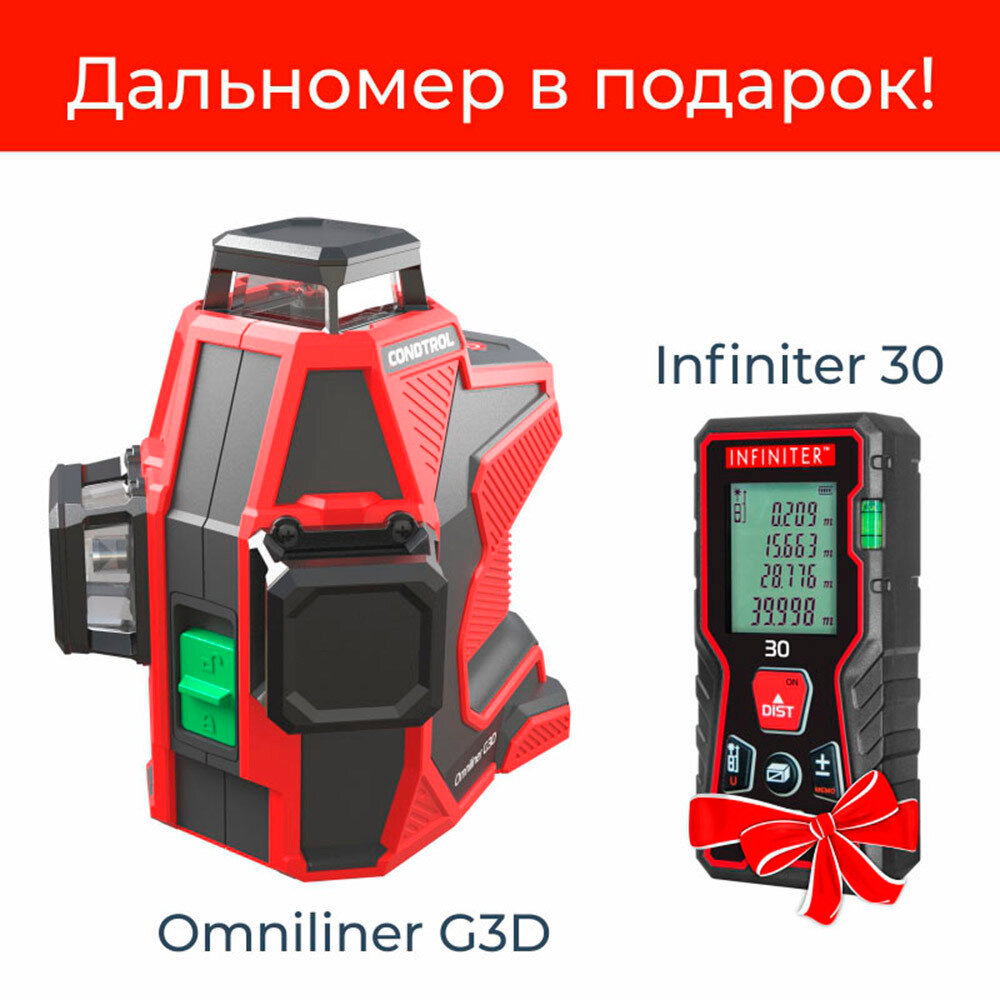 Нивелир лазерный Condtrol Omniliner G3D (1-5-238) с дальномером