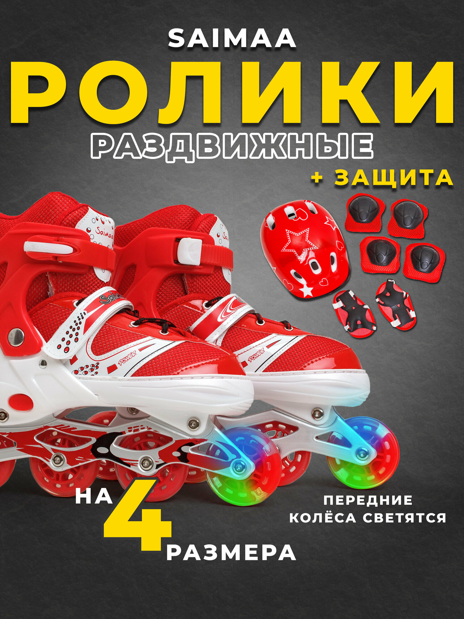 Роликовые коньки с защитой раздвижные детские, M (35-38), цвет красный