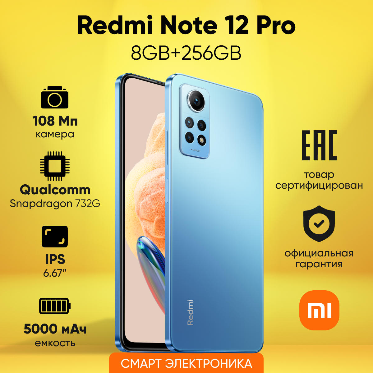 Смартфон Redmi Note 12 Pro 8GB+256GB Blue Ростест