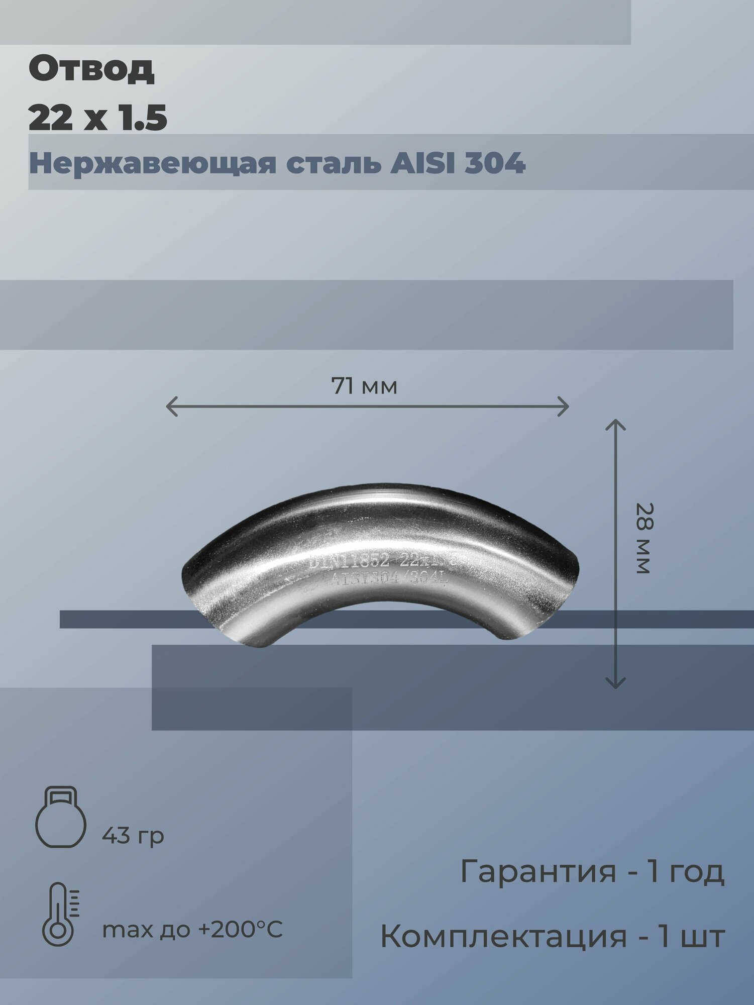 Отвод нержавеющий приварной (S/S) 508х15 (зеркало) 90 градусов DIN 11852 AISI 304