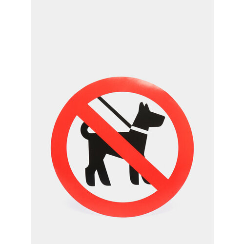 Наклейка знак "С животными нельзя", 18 х 18 см