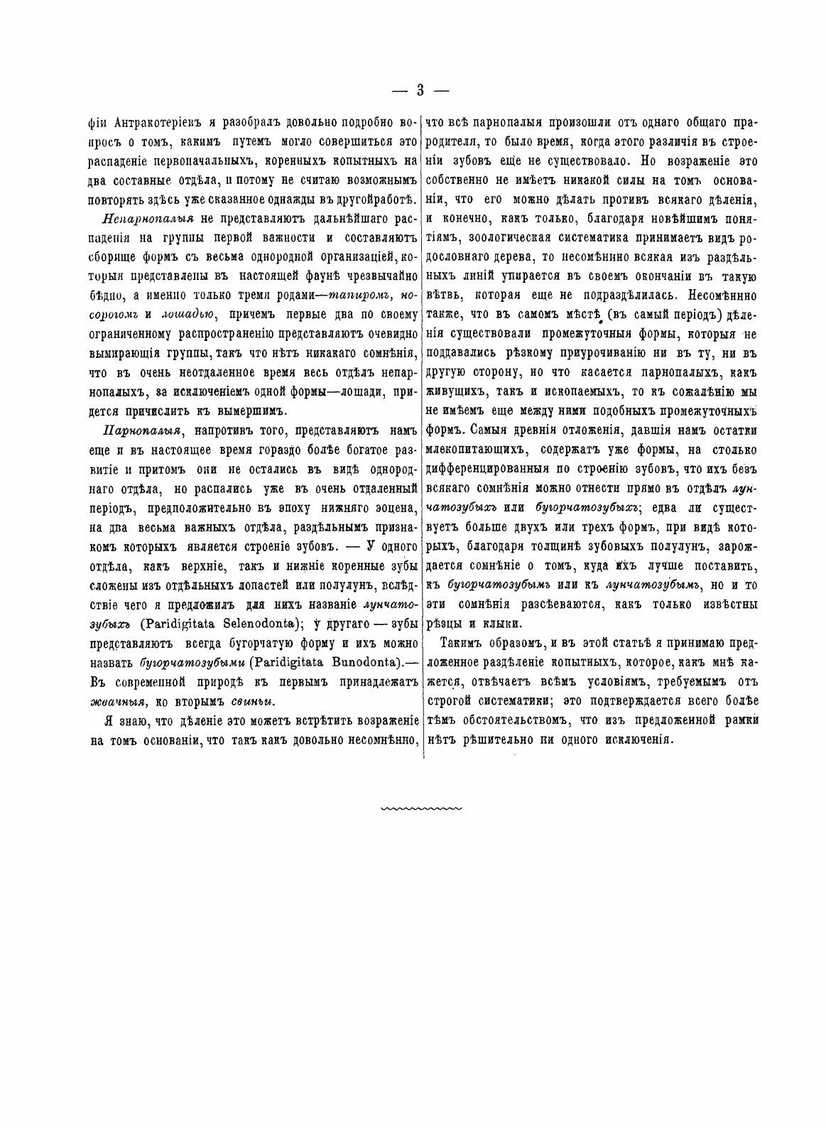 Книга Остеология Двух Ископаемых Видов из Группы копытных - фото №5