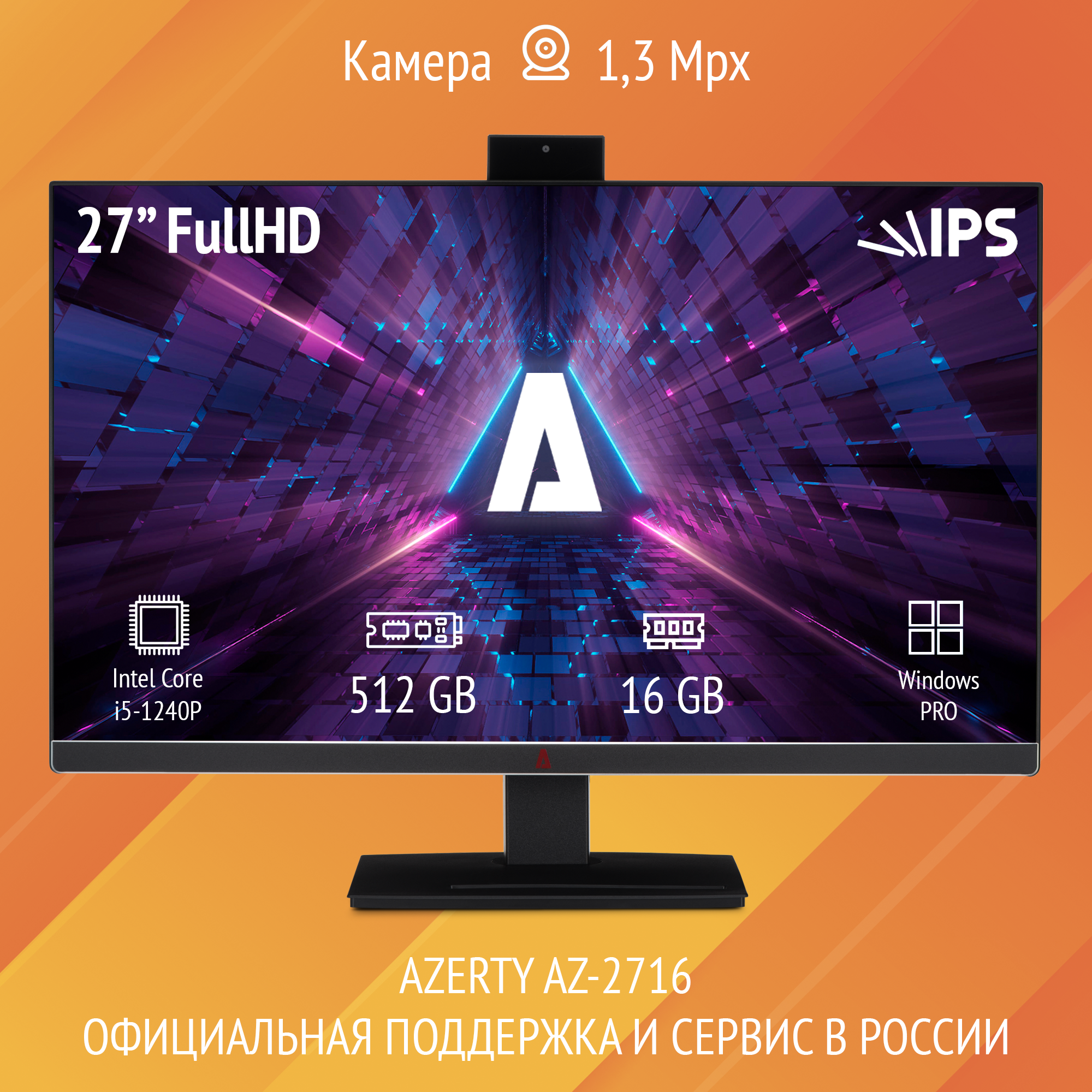 Моноблок Azerty AZ-2716 (27" IPS 1920x1080, Intel I5-1240P 12х3.3GHz, 16Gb DDR4, 512b SSD)