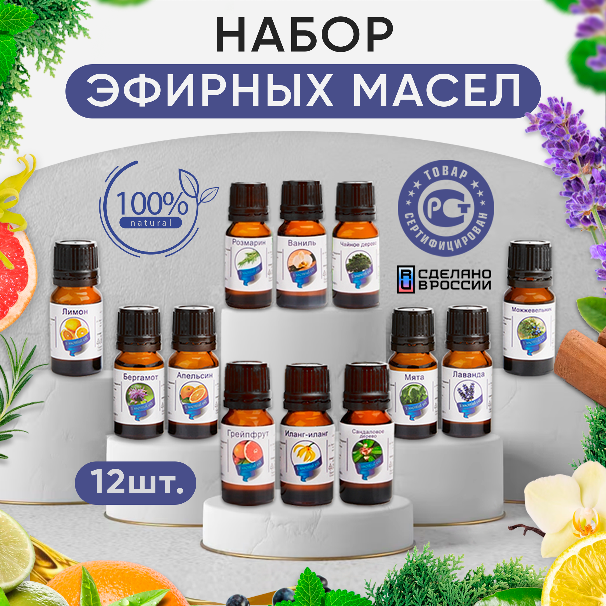 Набор натуральных эфирных масел 6 шт