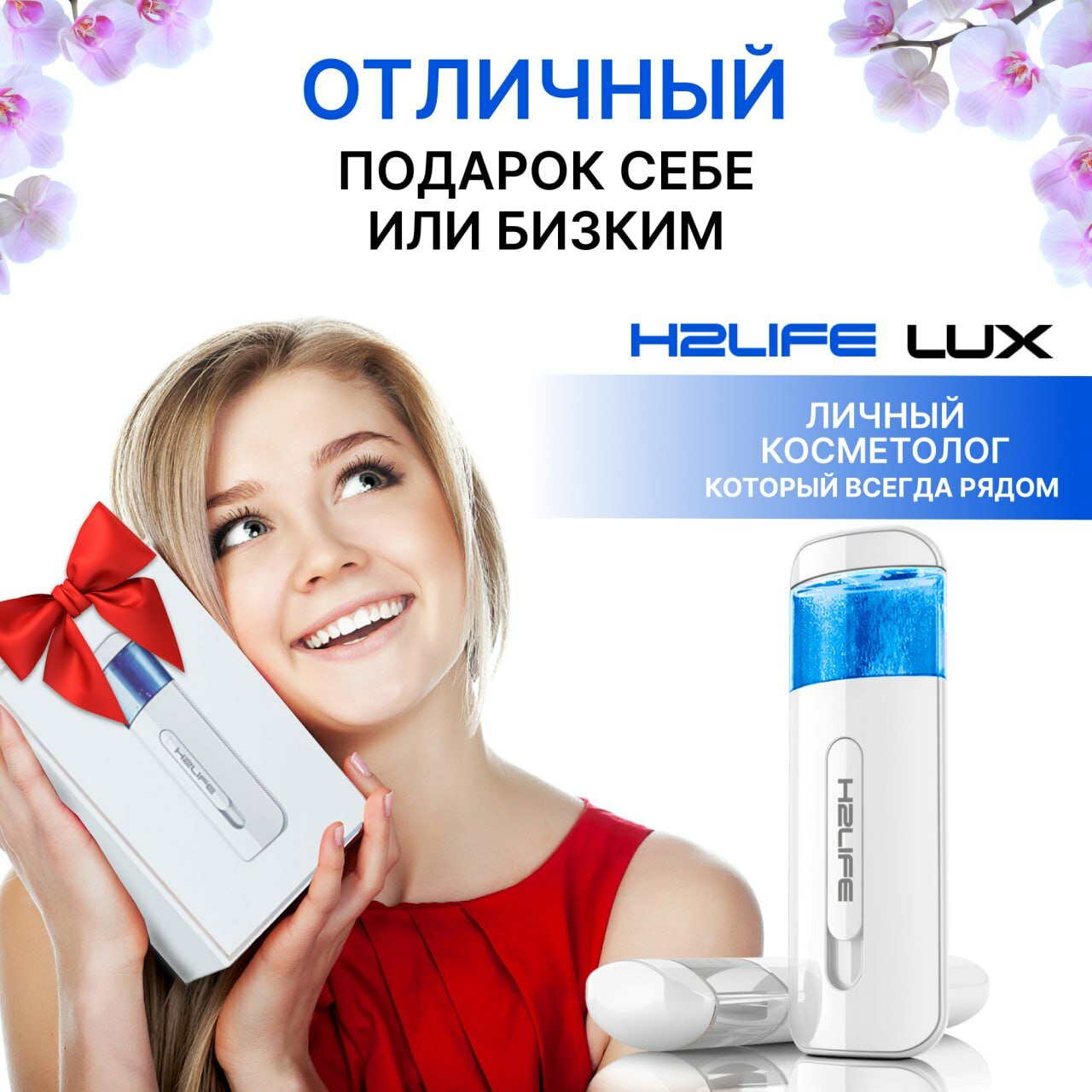 Портативный водородный спрей увлажнитель лица H2LIFE-LUX
