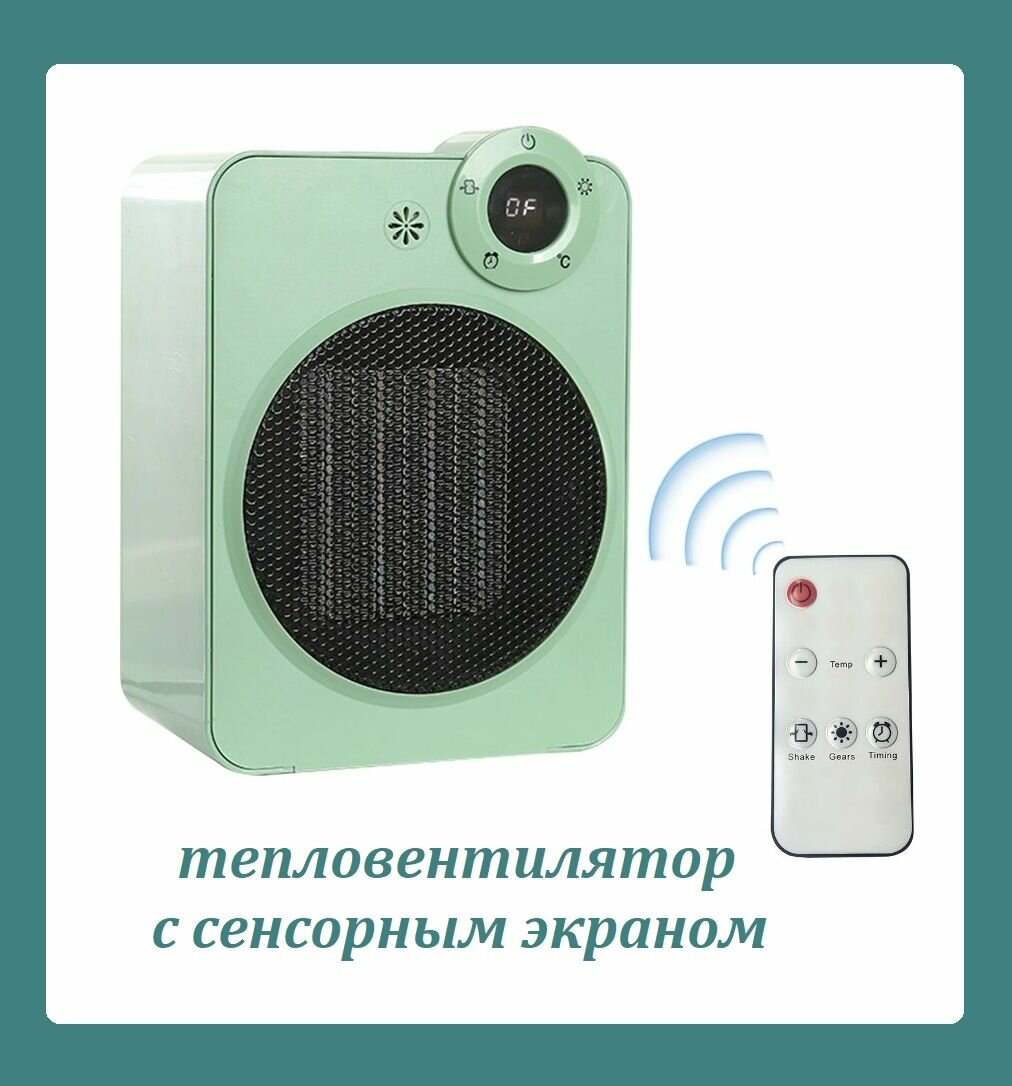 Электрический тепловентилятор с сенсорным экраном / Обогреватель с дистанционным управлением для дома и офиса