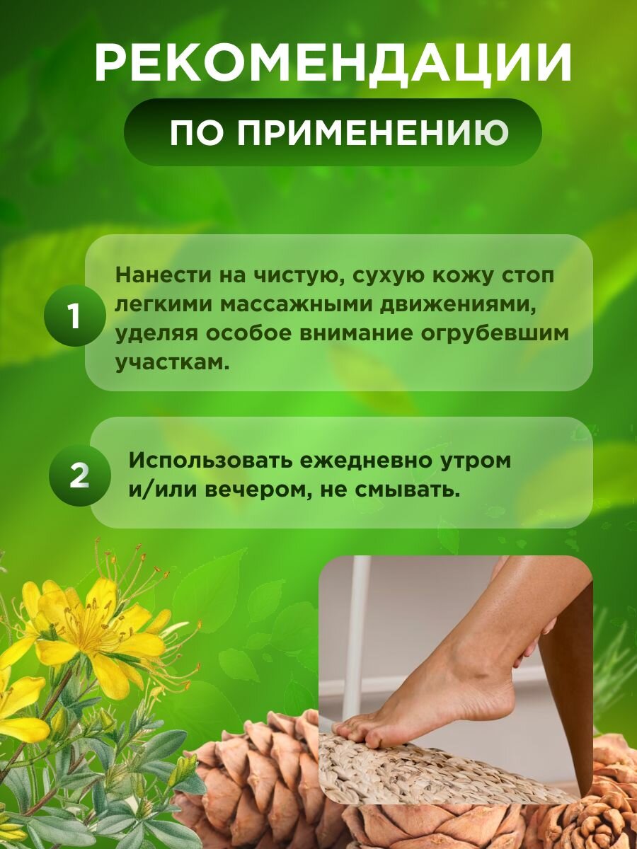 Крем для ног Floresan Ofganic foot care Кератолитический 100мл - фото №16