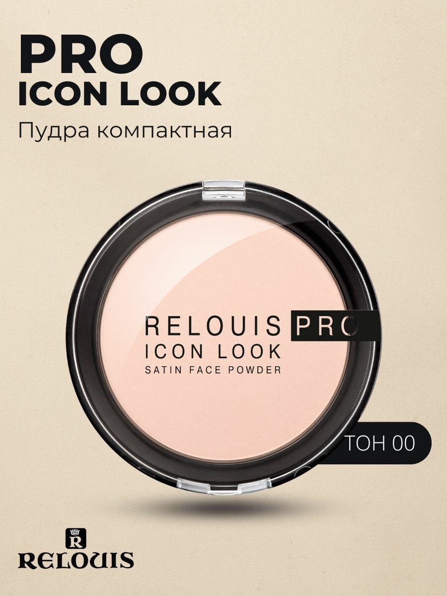 Relouis Пудра компактная Pro Icon Look Satin Face Powder 00 50 г