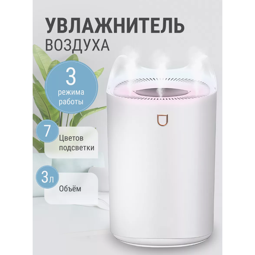 Увлажнитель воздуха для дома 3л LEMIL 179900₽