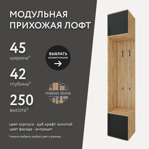 Изображение товара Модульная прихожая Лофт-400ko дуб крафт золотой современный в коридор в современном стиле