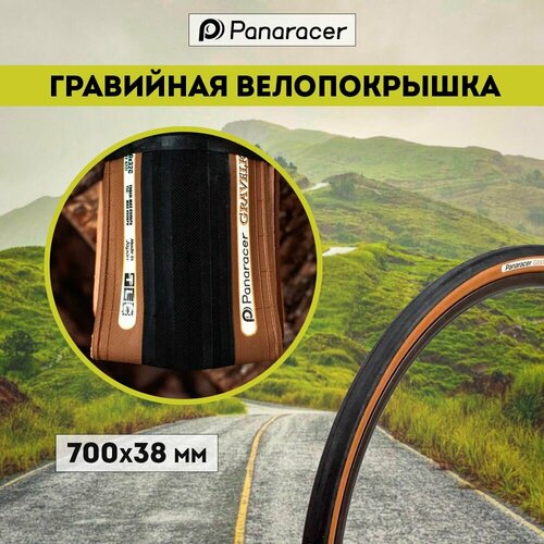 Покрышка Panaracer Gravelking Brown 700х38