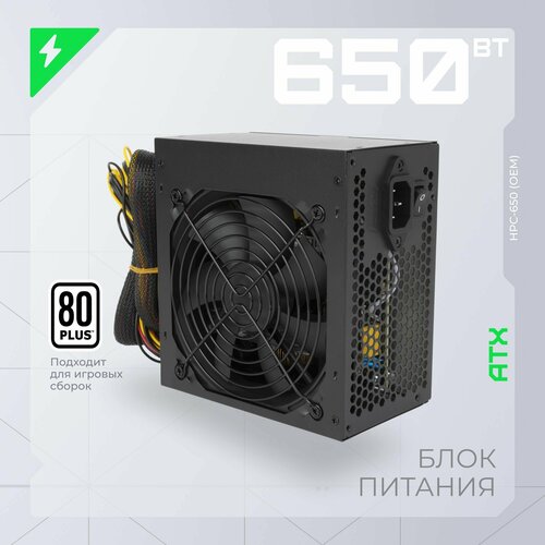 Блок питания компьютера HIPER HPC-650 OEM 652400₽