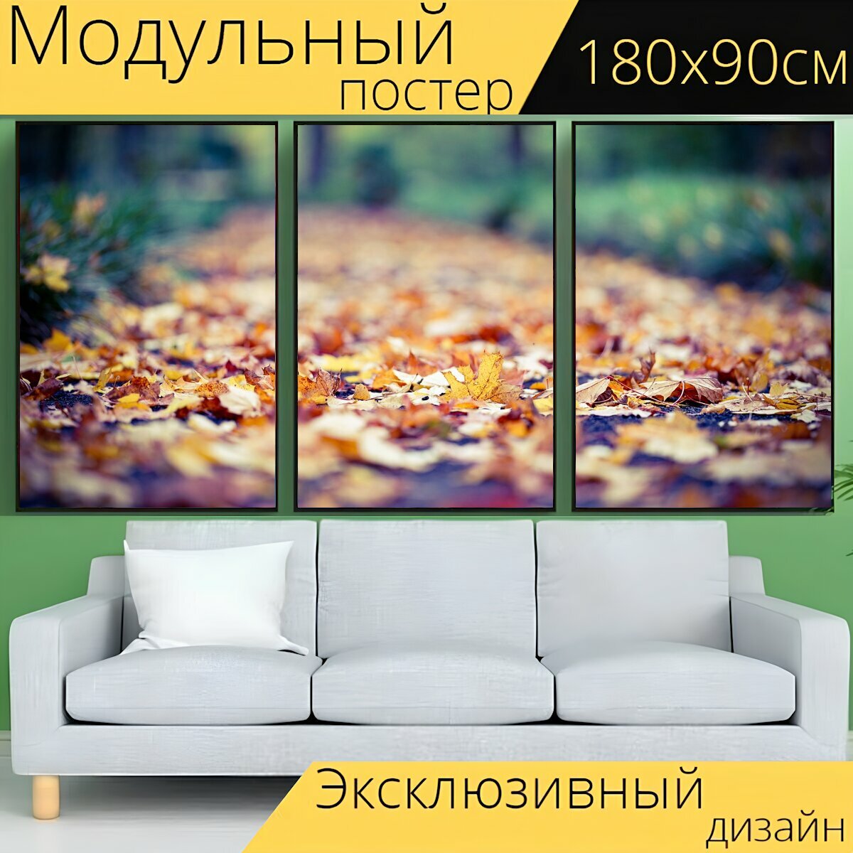 Модульный постер "Листья, листва, осень" 180 x 90 см. для интерьера