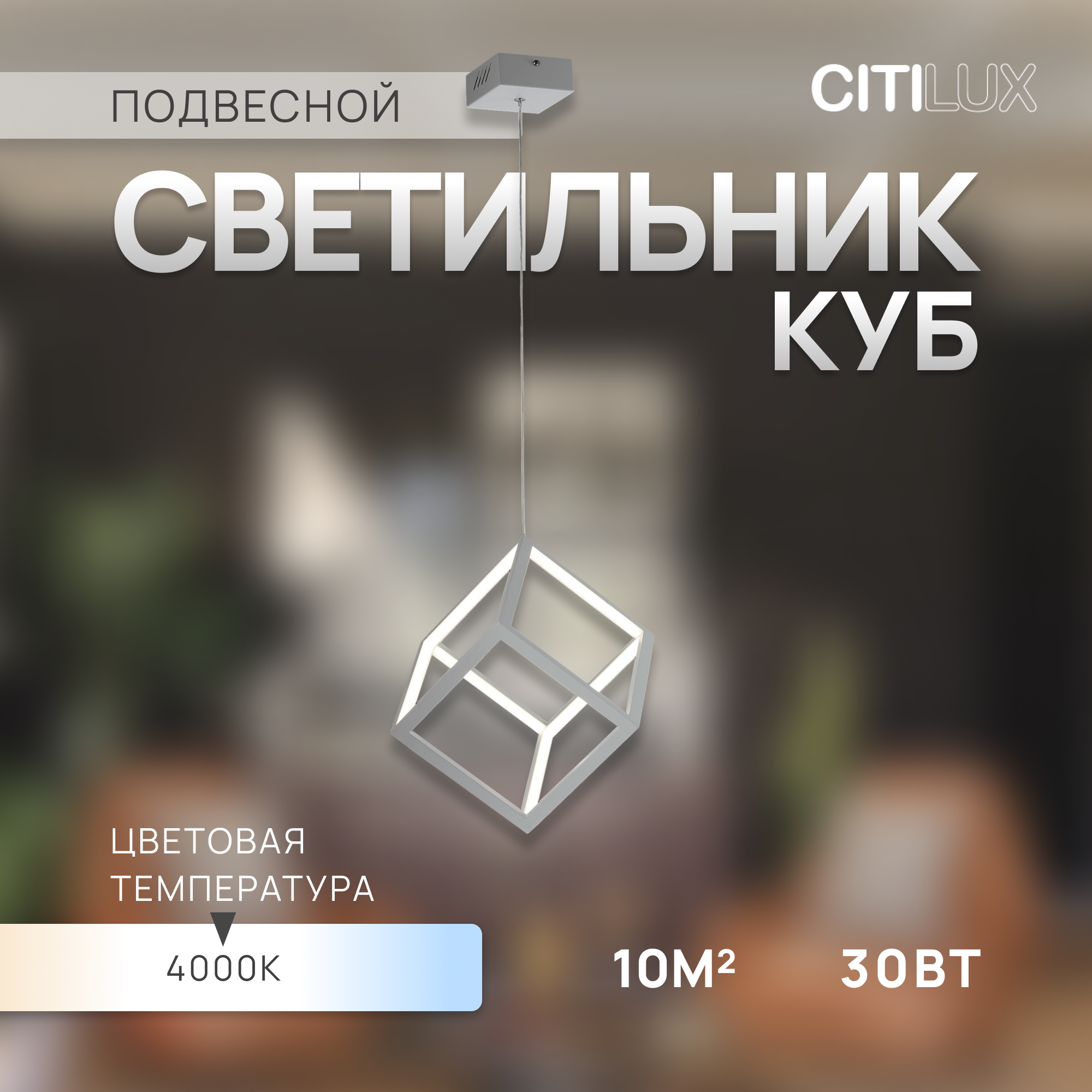 Подвесной светодиодный светильник Citilux Куб CL719200 - фото №1