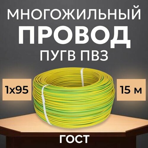 Провод электрический многожильный ПУГВ ПВ3, 750В, 1х50 желто-зеленый 6м